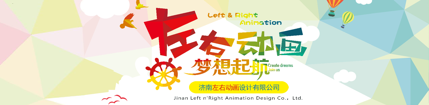 濟(jì)南左右動畫設(shè)計有限公司